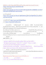 650615 หากเลิกหลับตาปฏิบัติได้ประเทศไทยเจริญ พุทธศาสนาตามภูมิ บ้านราชฯ.docx