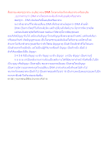 สื่อธรรมะพ่อครู(อาสวะ อนุสัย) ตอน DNA โลกุตระต้องถึงระดับอาสวะหรืออนุสัย.docx
