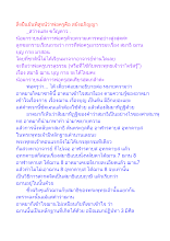 สิ่งยืนยันพิสูจน์ว่าพ่อครูคือ สยังอภิญญา.docx