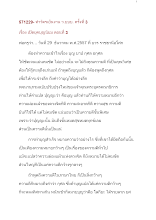 571229-ทวย.งานว.บบบ.ครั้งที่ ๓ เรื่อง เปิดยุคบุญนิยม ตอนที่ ๓.doc.docx