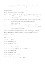 ตารางอบรมโครงการพัฒนาข้อเสนอโครงการสร้างเสริมส.docx