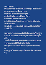 พระราธเถระ ผู้ว่าง่ายสอนง่าย.docx