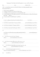 ข้อมูลบุญเก่าวิชชาลัยบรรดาบัณฑิตบุญนิยม รุ่น่ ๒ ปี ๒๕๕๖.docx