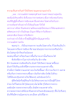 ความเห็นต่างกันทำให้เกิดความแตกฉานอย่างไร.docx