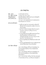 36 ประวัติผู้วิจัย ใจเพชร น 3041-3042.docx