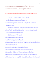 581230_ธรรมะรับอรุณ ว.บบบ.ครั้งที่ ๔ มหานิทานสูตร ตอน ๔.docx