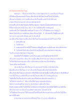 หัวใจประชาธิปไตยไทย(1).docx