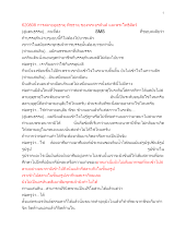 620808 การสลายอุตุธาตุ พีชธาตุ ของพระอรหันต์ และพระโพธิสัตว์.docx