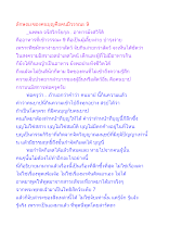 ลักษณะของคนบุญคือคนมีวรรณะ 9.docx