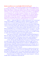 สิตธัตถะและสิริมหามายา ของโพธิสัตว์ที่เป็นไก่ตัวพี่ในยุคนี้.docx