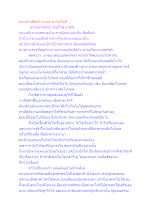 ถนนสายส้มตำ ถนนสาธารณโภคี.docx
