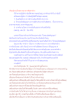 เรียนรู้กามโทษจากอาหารคือคำข้าว.docx