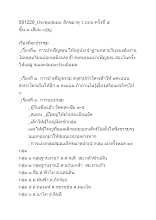 581226_ประชุมสมณะ สิกขมาตุ ว.บบบ.ครั้งที่ ๔.docx