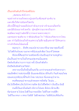 เป็นอรหันต์แล้วจึงหมดผีปอบ.docx