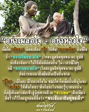 โศลกธรรม 39_อย่าเผลอใจ อย่าห่างใจ.jpg