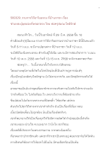 580329_วิถีอาริยธรรม บ้านราชฯ เรื่อง ชำแหละผู้ผุดผ่องที่หลอกลวง.doc.docx