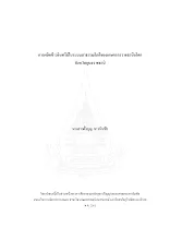 การผลิตข้าวอินทรีย์ในระบบสาธารณโภคีของเกษตรกรราชธานีอโศก.pdf