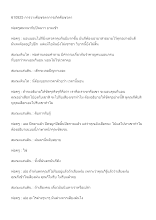 610925 การวางคือชรตาการเกิดคือชวตา.docx