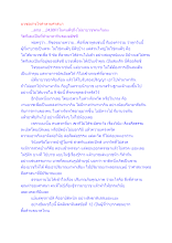 สื่อธรรมะพ่อครู(ปกิณกะ) ตอน บวชอย่างไรทำลายศาสนา.docx