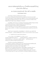 งานอโศกรำลึก ครั้งที่ ๓๑ ณ ลานพระบรมรูปทรงม้า (1).docx