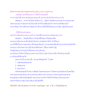 สื่อธรรมะพ่อครู(เศรษฐศาสตร์บุญนิยม) ตอน ปุ๋ยสะอาด.docx