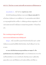 601112_วิถีอาริยธรรม ดอยรายปลายฟ้า คนจนแบบถาวรยั่งยืนตลอดกาล.docx