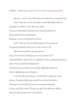 590808_พุทธศาสนาตามภูมิ บ้านราชฯ เป้าหมายของพรหมจรรย์.docx