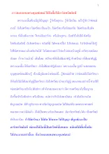   การตอบแทนพระคุณพ่อแม่ ให้ถึงขั้นได้อาริยทรัพย์แท้  .docx