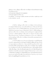 4 ภูเพียรธรรม_บทคัดย่อภาษาไทย ภูมิปัญญาการเคี้ยว.pdf