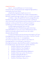 สื่อธรรมะพ่อครู(เศรษฐศาสตร์บุญนิยม) ตอน เศรษฐศาสตร์บุญนิยม.docx