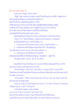 ดับ ชาติ 5 ด้วยวิชชา 8.docx