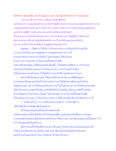 สื่อธรรมะพ่อครู(ศีล สมาธิ ปัญญา) ตอน นักปฏิบัติธรรมกับการเล่นมือถือ.docx