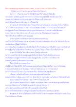 สื่อธรรมะพ่อครู(อวดอุตริมนุสธรรม) ตอน ทำอย่างไรจิตใจะไม่มีทุกข์โศก.docx
