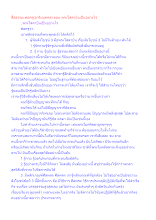 สื่อธรรมะพ่อครู(อาริยบุคคล) ตอน พระโสดาบันเป็นอย่างไร.docx