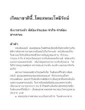 หนังสือ เกิดมาชาตินี้ ไฟล์ Word