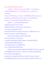 สภาวะเป็นเอกพยัญชนะเป็นรอง.docx