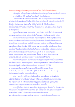 สื่อธรรมะพ่อครู(อาริยบุคคล) ตอน อรหันต์ไทย ยังไม่ใช่อรหันต์พุทธ.docx