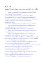 620304 สมณะอโศกถือศีลต่างจากพระสงฆ์ทั่วไปอย่างไร.docx