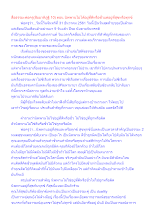 สื่อธรรมะพ่อครู(สัมมาทิฎฐิ 10) ตอน นิพพานไม่ได้อยู่ที่ดีหรือชั่วแต่อยู่ที่สุขหรือทุกข์.docx