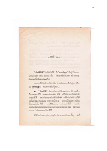ทางเอก ภาค 3 (บทที่ 23).pdf