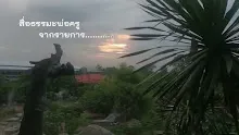 สื่อธรรมะพ่อครู(อัตตา) ตอน ตอบปัญหาอย่างเมตตาผู้หลงผิด.mp4