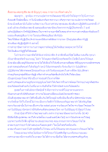 สื่อธรรมะพ่อครู(ศีล สมาธิ ปัญญา) ตอน การภาวนาคือทำเช่นไร.docx
