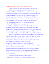 สื่อธรรมะพ่อครู(การเมืองบุญนิยม) ตอน อธิปไตยกับอภิบาล.docx