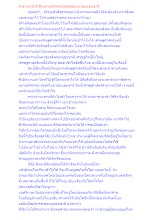 สาธารณโภคี สิ่งมหามหัศจรรย์สูงสุดของมวลมนุษยชาติ.docx