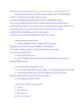 สื่อธรรมะพ่อครู(เศรษฐศาสตร์บุญนิยม) ตอน ตลาดอาริยะแบบขาดทุนคือกำไร.docx