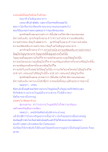 นรชนเมื่อตั้งอยู่ก็หยั่งลงในที่หลง.docx