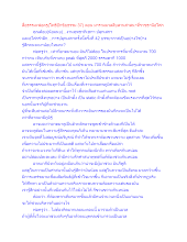สื่อธรรมะพ่อครู(โพธิปักขิยธรรม 37) ตอน มารวมมวลสืบสานศาสนาที่ราชธานีอโศก_.docx