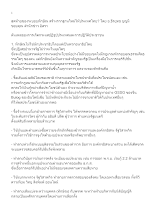 570115 สุดท้ายของระบอบทักษิณ สร้างรากฐานใหม่ให้ประเทศไทย โดย อ.ธีรยุทธ บุญมี.docx