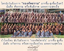โศลกธรรม 25_โลกนับวันต้องการกองทัพธรรมมากขึ้น.jpg