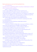 สื่อธรรมะพ่อครู(อุปาทาน) ตอน รักษาโรคด้วยพลังจิตมีจริงไหม.docx